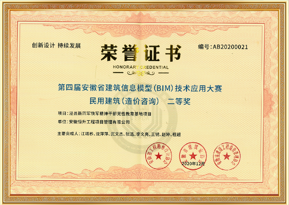 榮譽證書